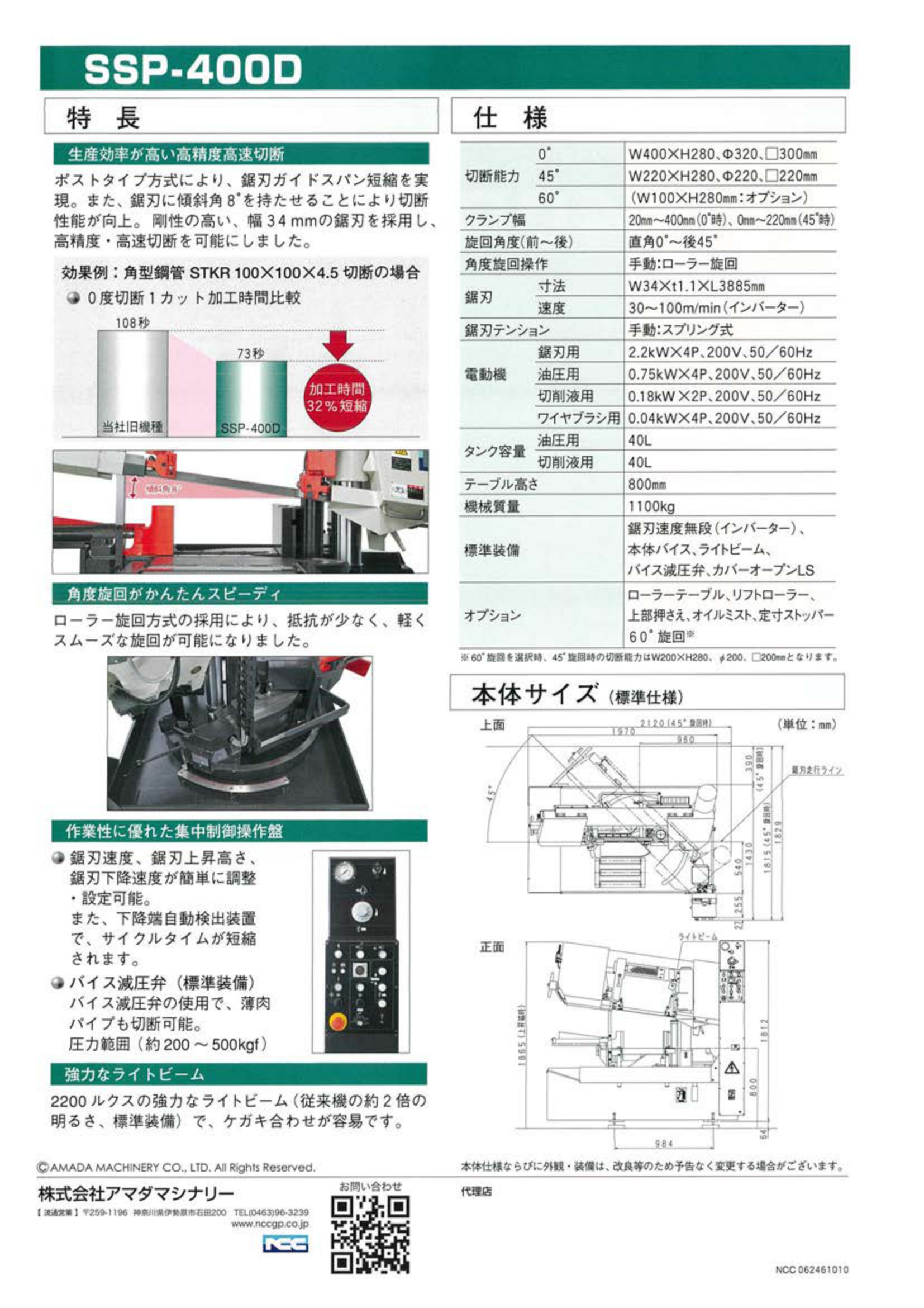 SSP-400D 仕様・特長
