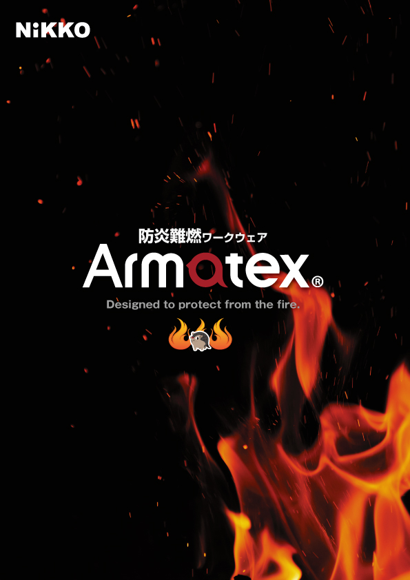 耐熱・遮熱・防炎製品 (アルマテックス)