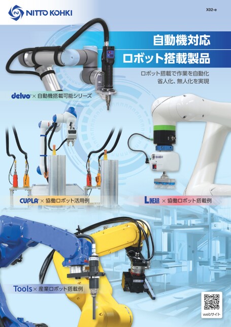 自動機対応ロボット搭載製品