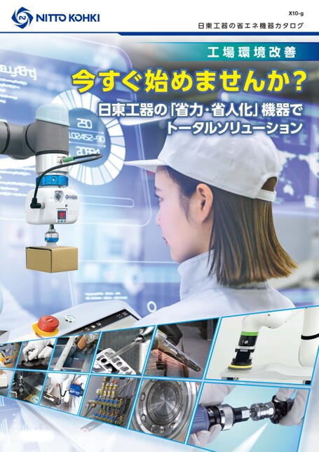 工場環境改善カタログ