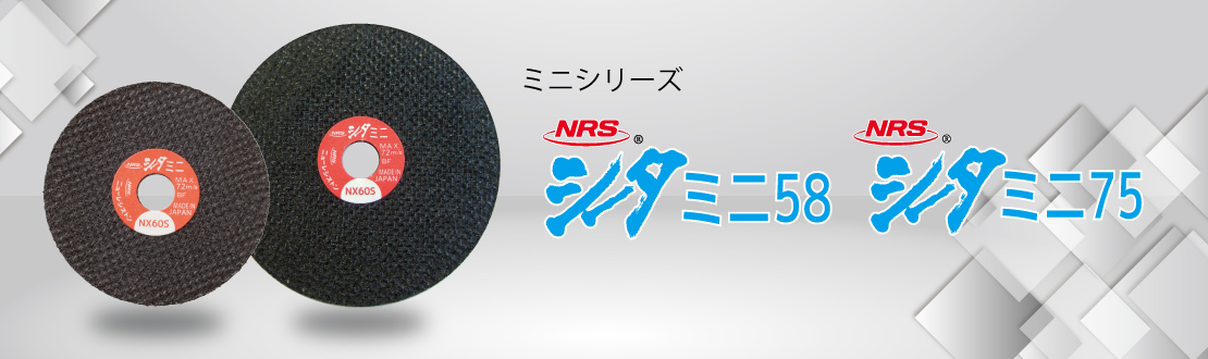 シータミニ 58/75