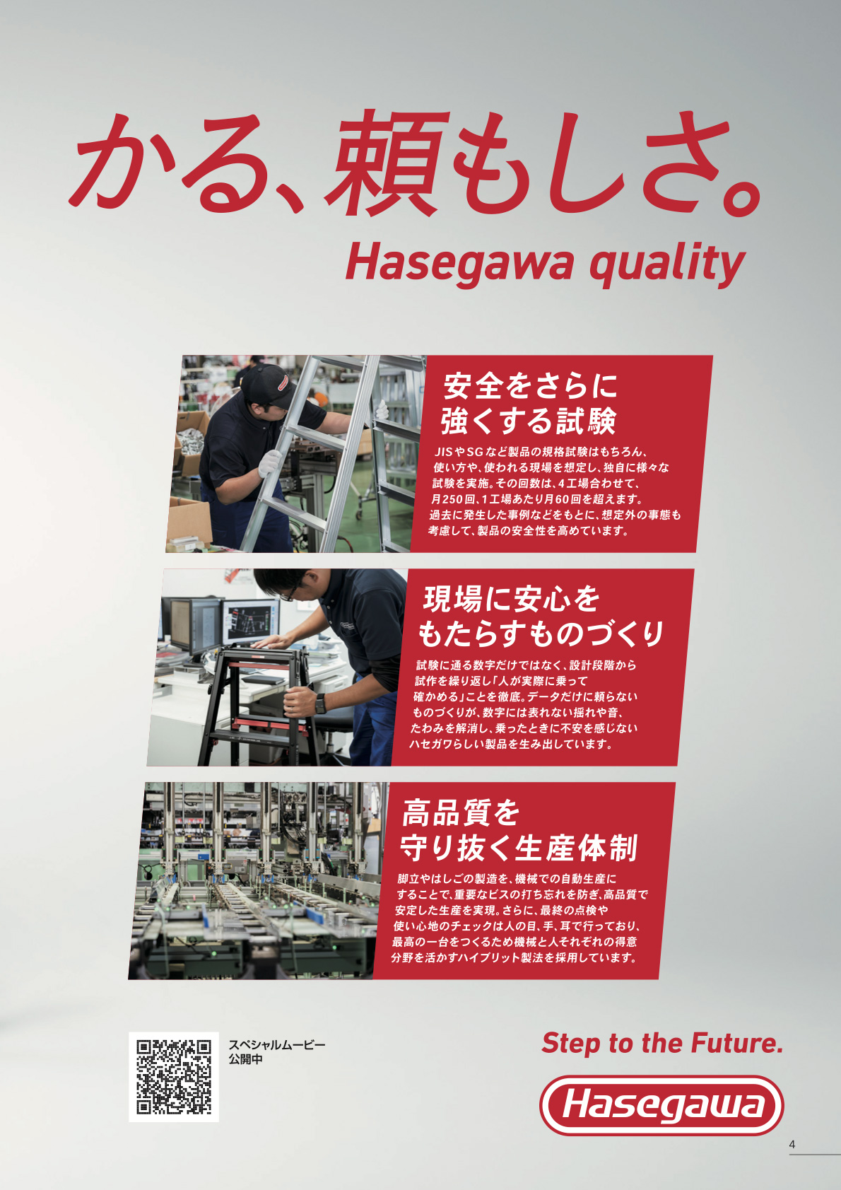 長谷川工業 主要製品 4