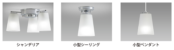 ホタルクス 主要製品 1