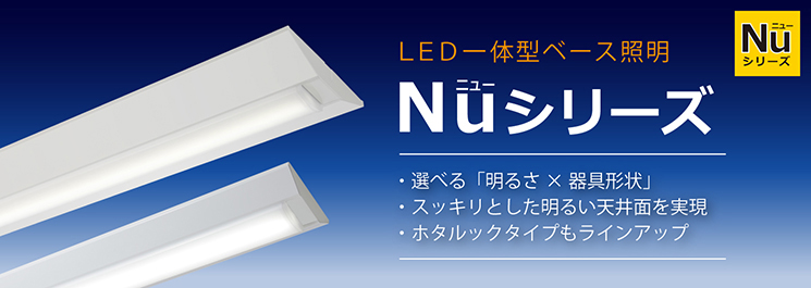 ホタルクス 主要製品 3