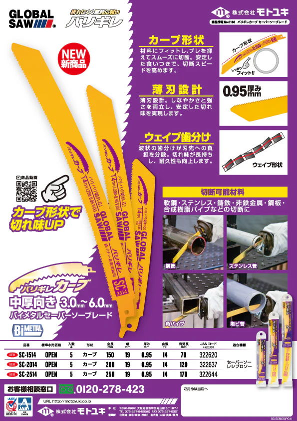 SC-1514/2014/2514 シリーズ