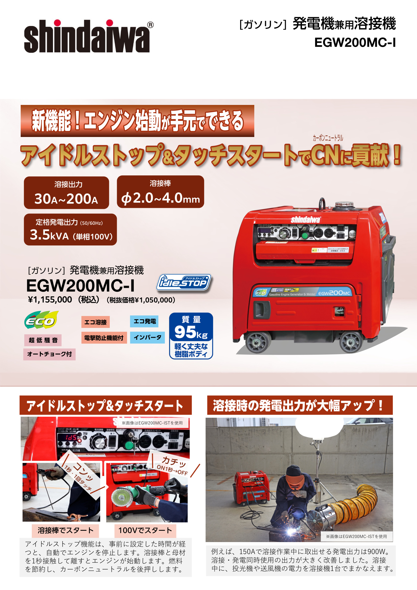 EGW200MC-I