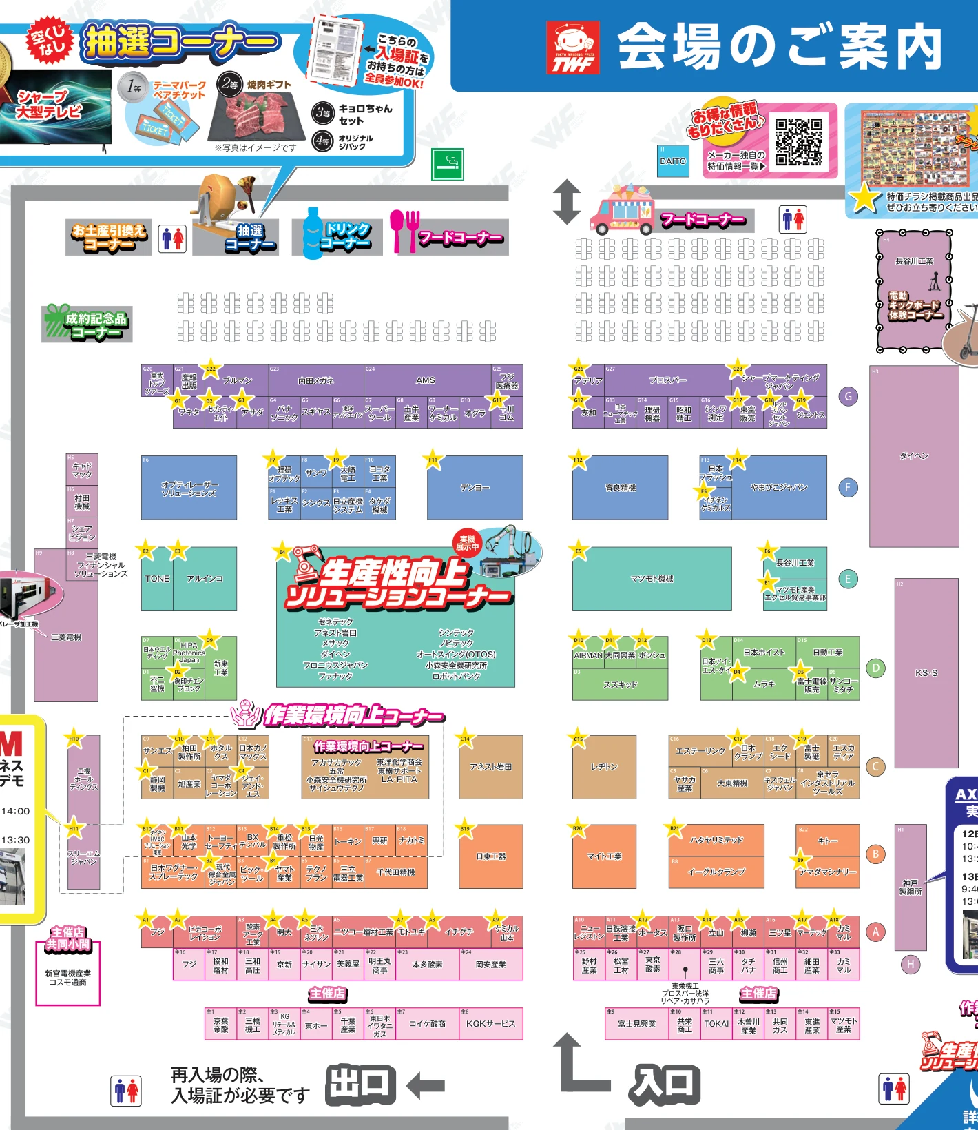 TWF2026 会場マップ (出展メーカー約230社の小間配置図)