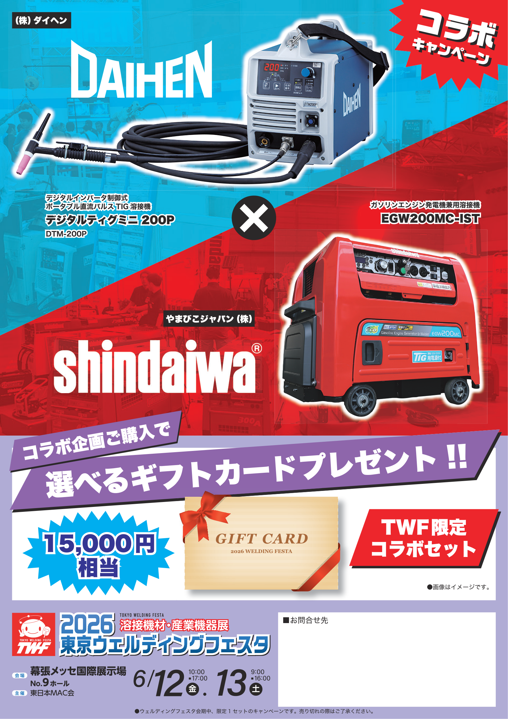 セット 2 (小物コラボ) チラシ — ダイヘン × やまびこジャパン