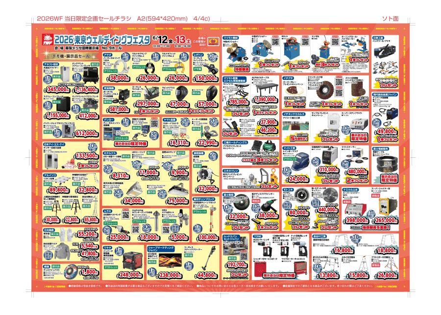 2026WF 当日限定企画セールチラシ 表紙